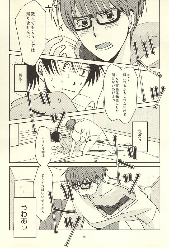 (Lucky Item wa Omae nano dayo) [MIECHIKA (Katsu)] Shin-chan no Hoshii Mono (Kuroko no Basuke) page 33 full