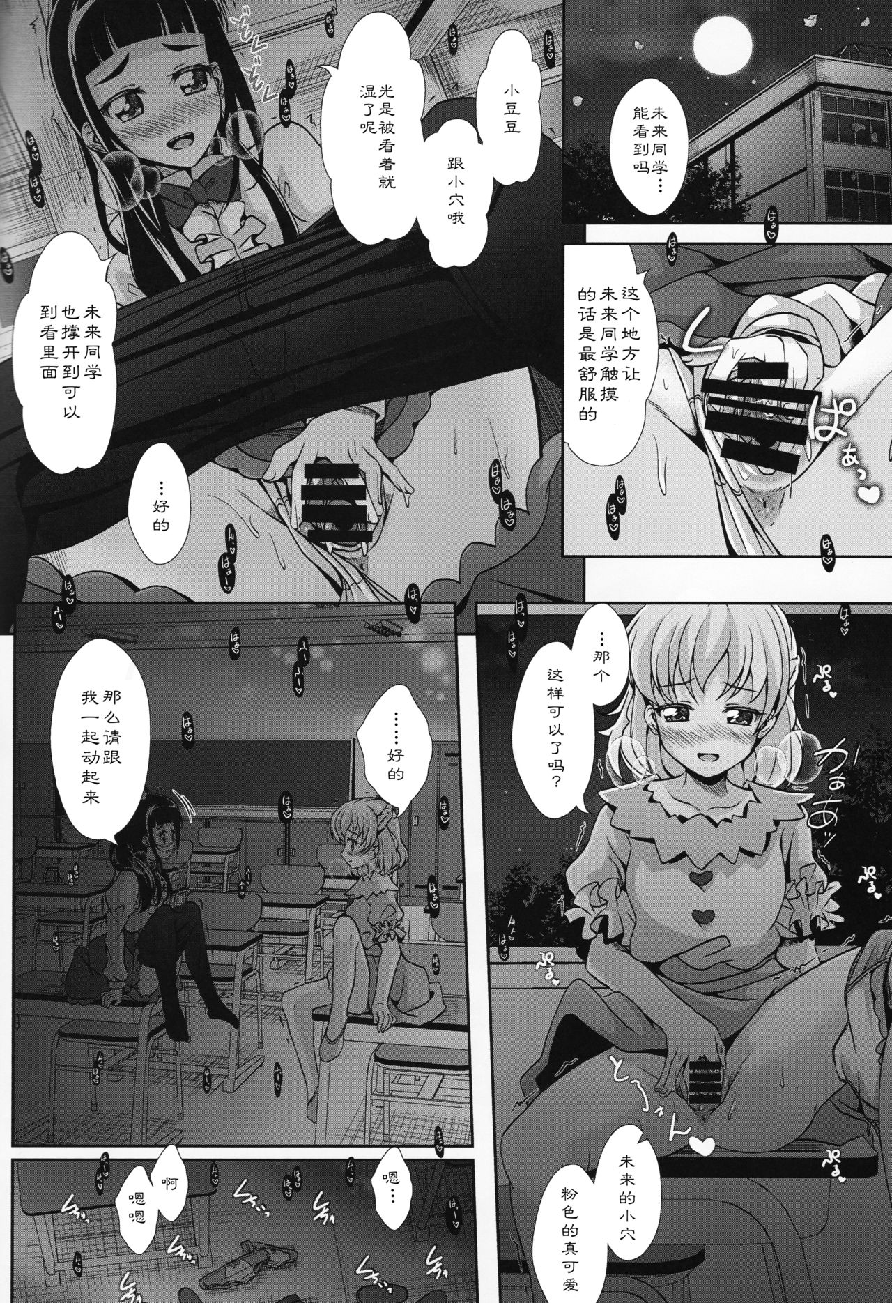 (Rainbow Flavor 16) [MirrorWorld (Mira)] Mirai ni Tsuzuku Mahou (Mahou Tsukai Precure!) [Chinese] [加帕里汉化组] page 12 full