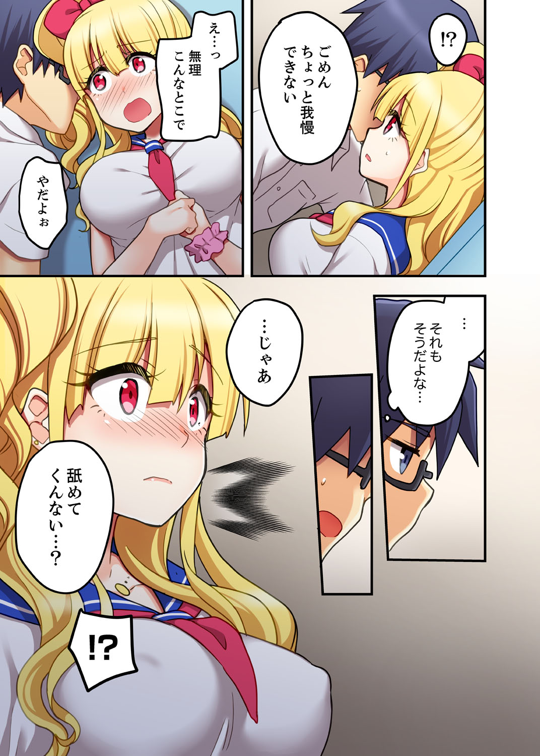 [Suika Soda] Omocha ga Sounyuu tte kuru~tsu…!~ Ima, Osananajimi Gyaru to Ecchi Shitemasu [Kanzenban] page 37 full