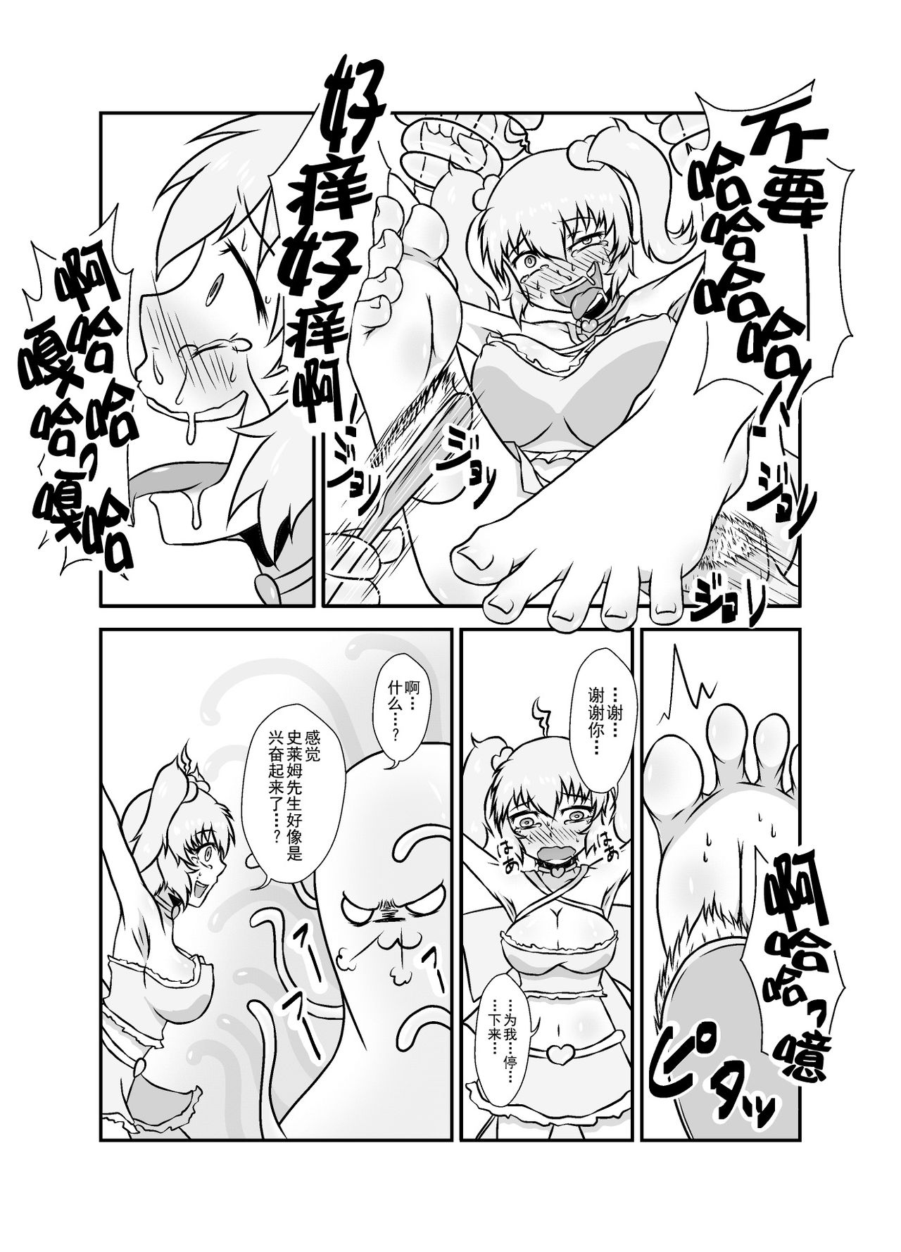 [Tana Ura Honpo] Slime☆Panic!! [Chinese] [狂笑漢化组] [Digital] page 13 full