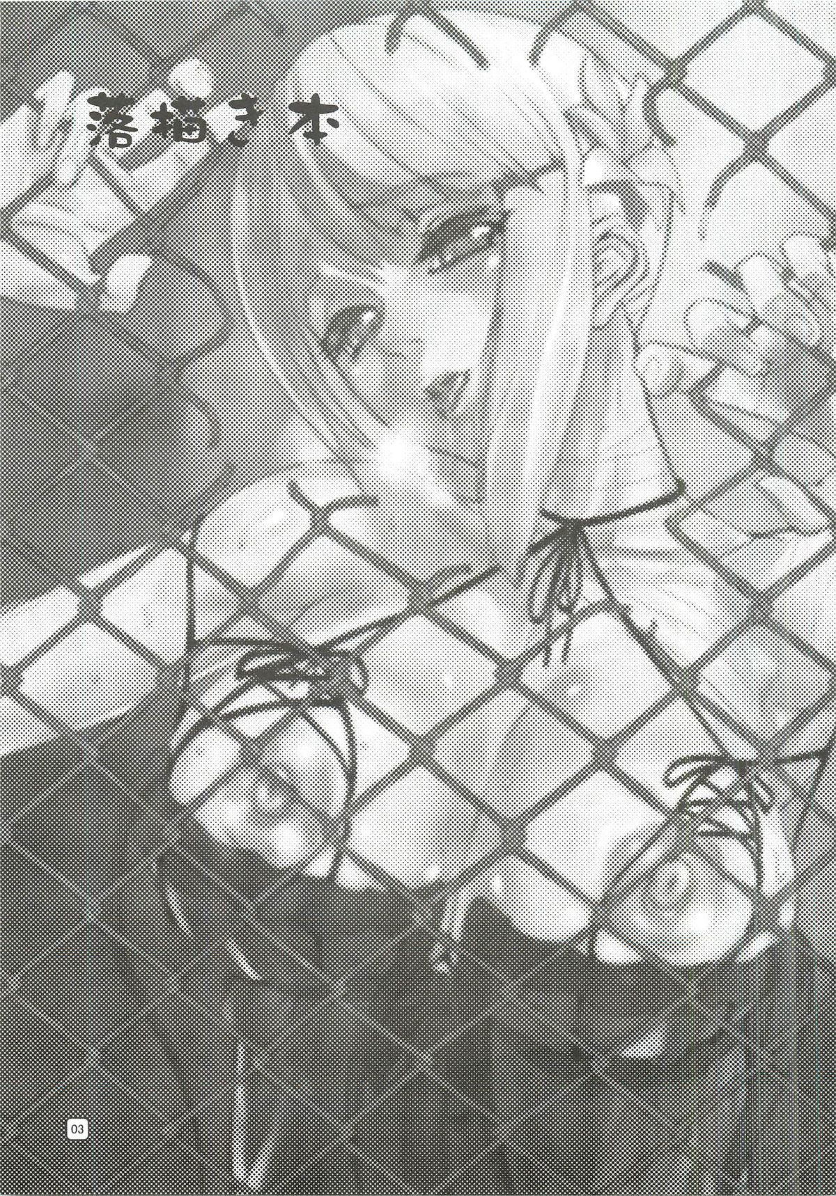 [Mushiringo (Ashiomi Masato)] Nier：Kainé to supa4：Juri･･･ga oome no rough bon page 2 full