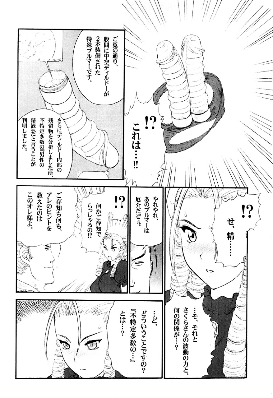 (C65) [Shinnihon Pepsitou (St.germain-sal)] Suki Suki Karin Ojousama (Street Fighter) page 7 full