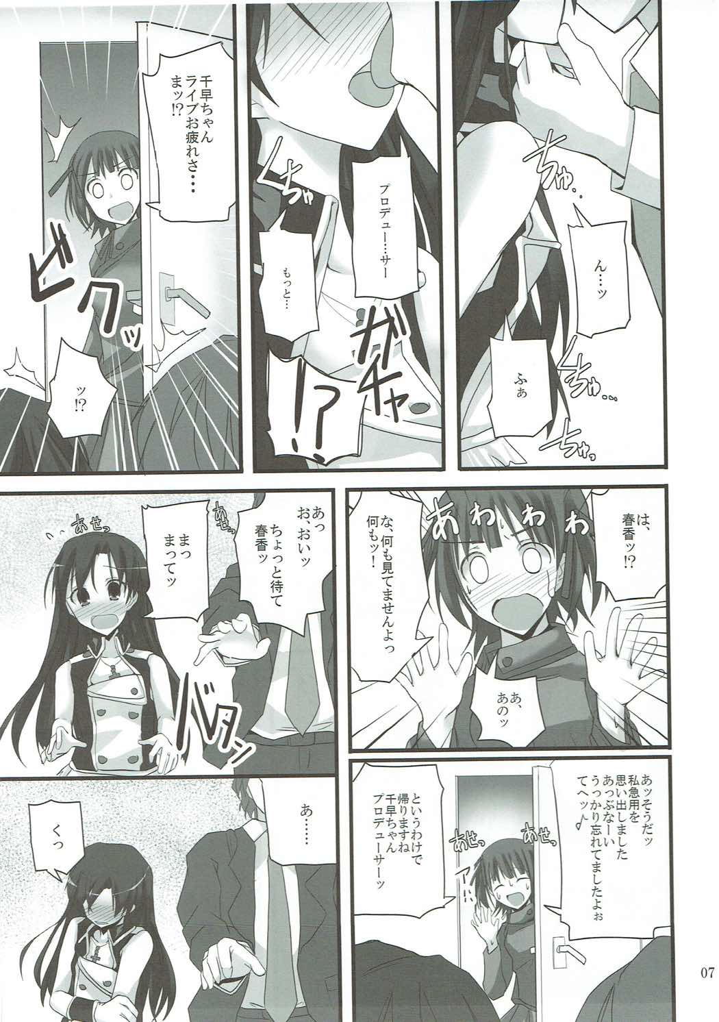 (C81) [SEXTANT (Rikudo Inuhiko)] S.E.01 (THE IDOLM@STER) page 6 full