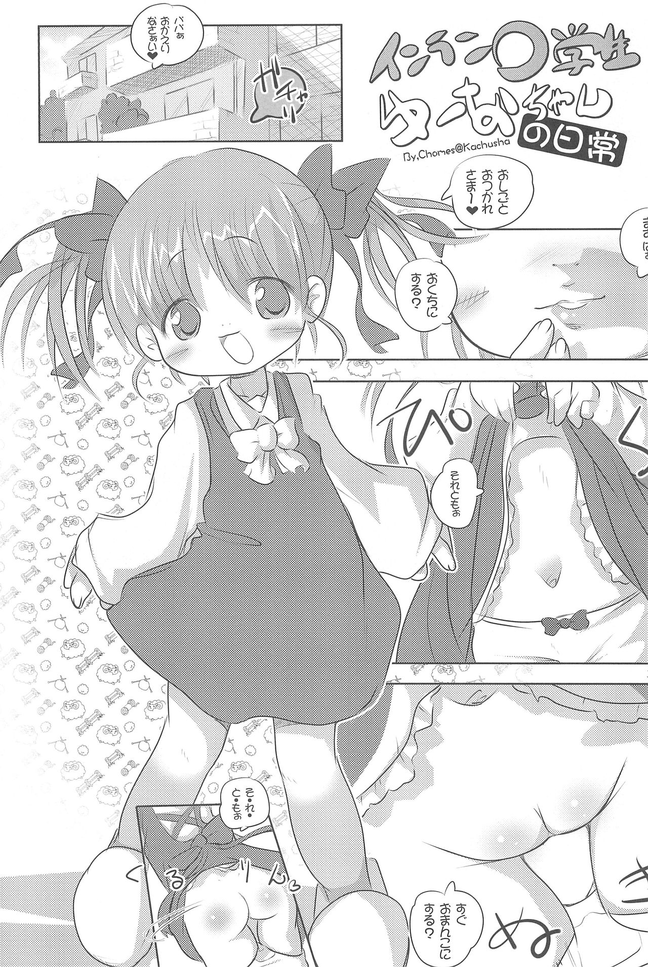 (SC50) [Anzu Ame (Shouji Ayumu, Suitekiya Yuumin, Chomes)] Kikan Syrup -SPRING, 2011- page 33 full