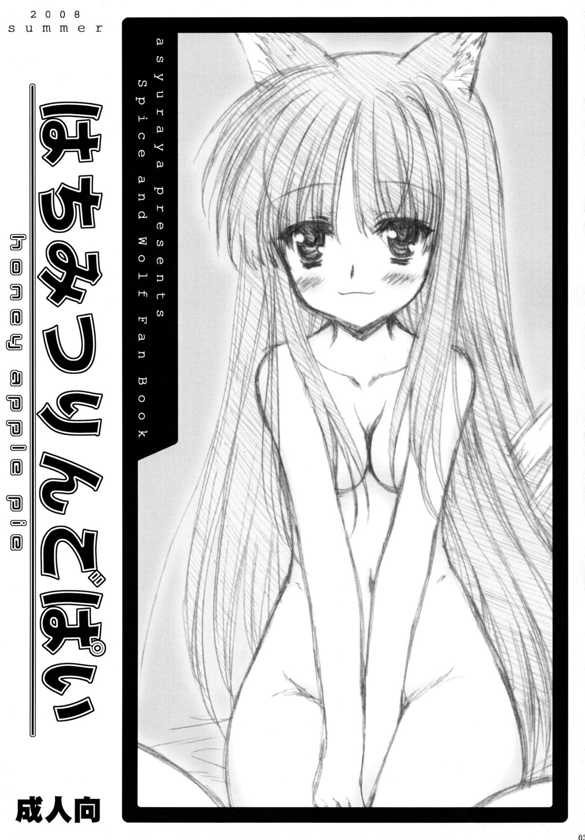 (C74) [Ashuraya (Kushida Ashura)] Hachimitsu Ringo Pie - Honey Apple Pie (Spice and Wolf) page 3 full