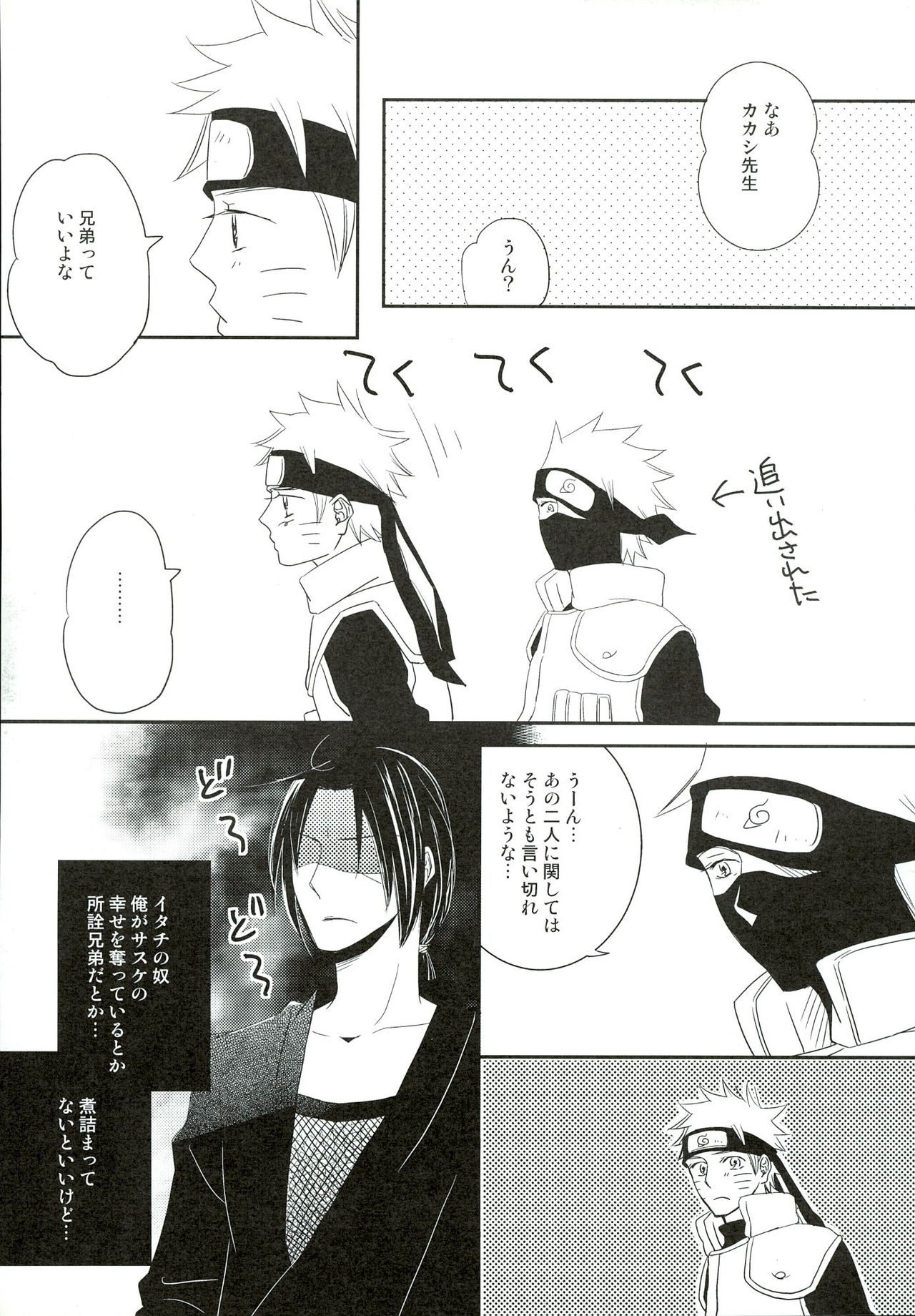 (SUPER20) [Gokujyou Honey (Toyoharu)] Ore no Otouto wa Sekai Ichi Kawaii ga Nanika? (NARUTO) page 12 full