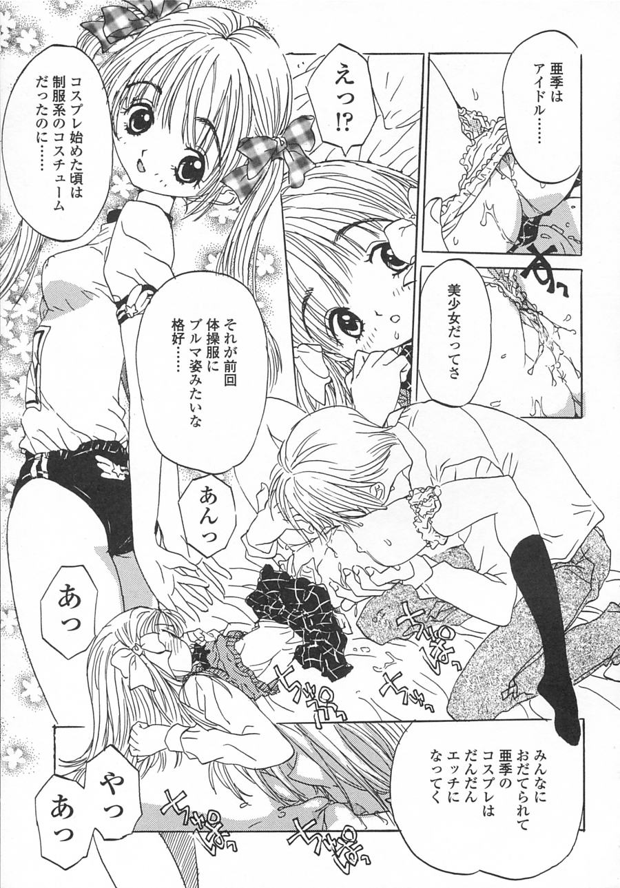 [Rie-chan 14-sai] Issho ga ii na. page 15 full