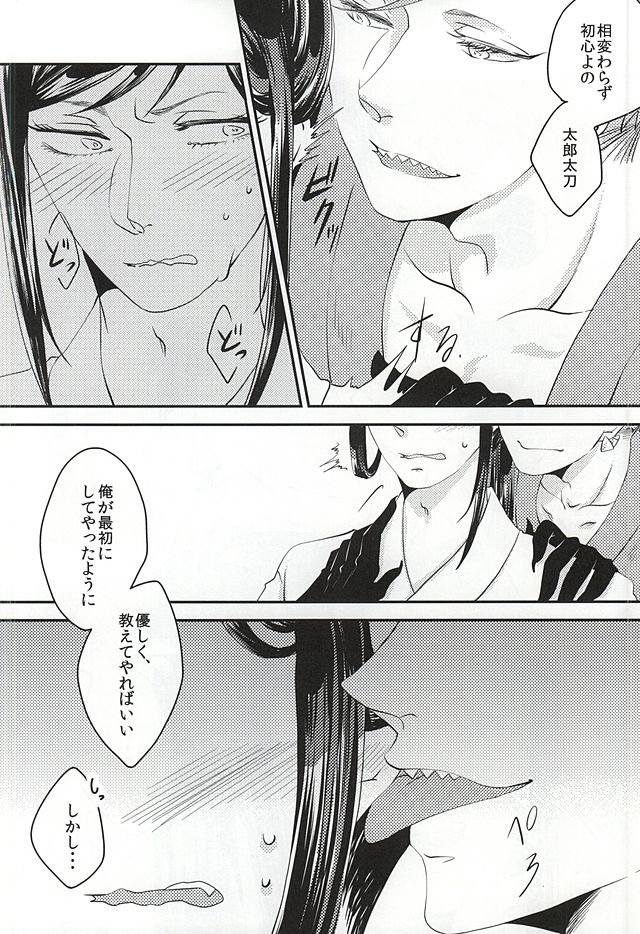 彼と私の間には、 (Touken Ranbu) page 5 full