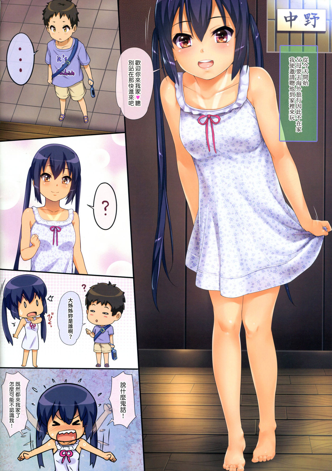 [Wata 120 Percent (Menyoujan)] AZUS@TTACK4 (K-ON!) [Chinese] [塔布里斯個人漢化] page 2 full