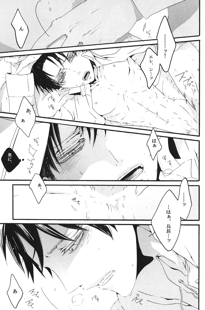 (FALL OF WALL2) [KSK. (Haruchika)] Life is like a box of chocolates (Shingeki no Kyojin) page 11 full