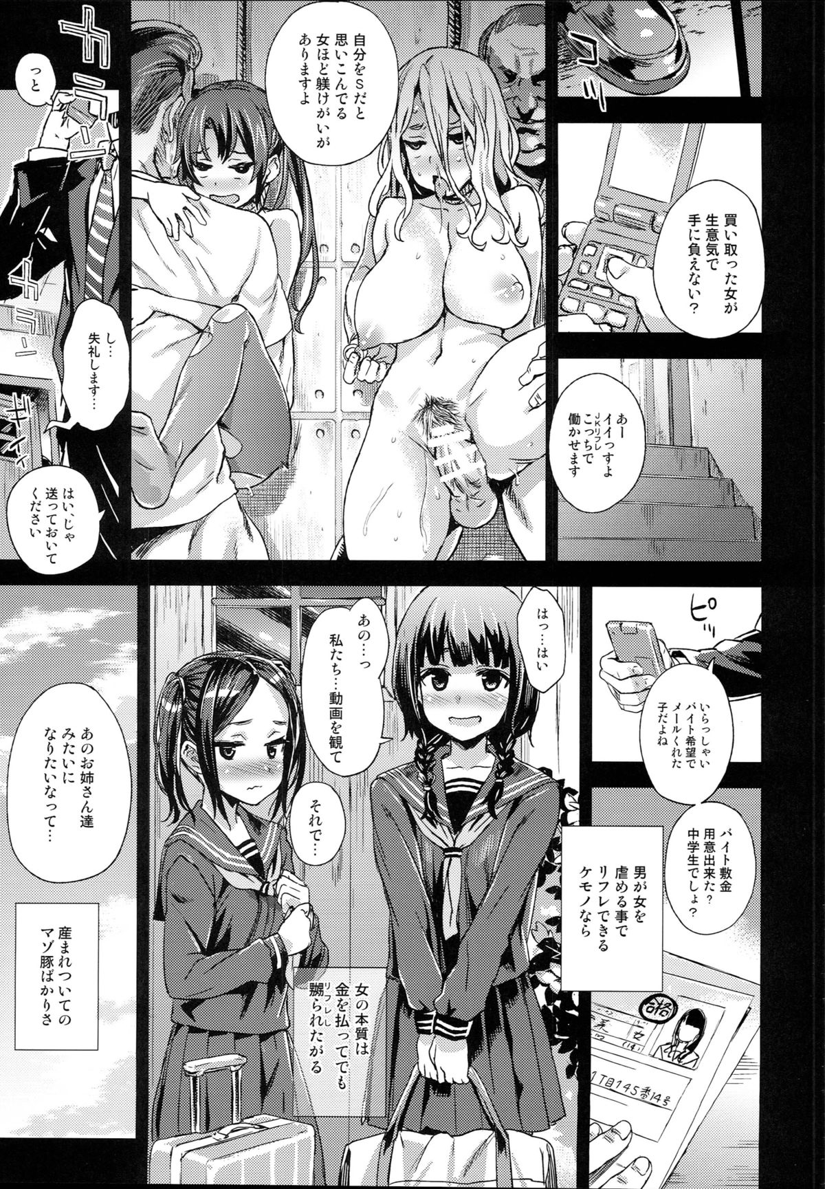 (C87) [Fatalpulse (Asanagi)] VictimGirlsR JK de Refre -Flesh & Refresh- page 40 full