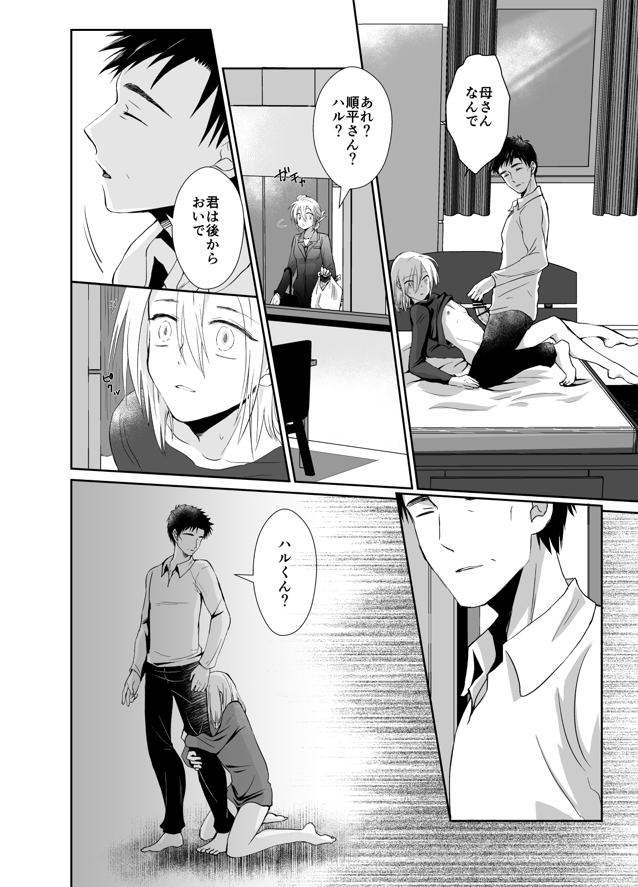 [Kinokko (Taguchi Monyata)] Nonke no Ore ga Otou-san no Mesu ni Naru made 2 [Digital] page 32 full