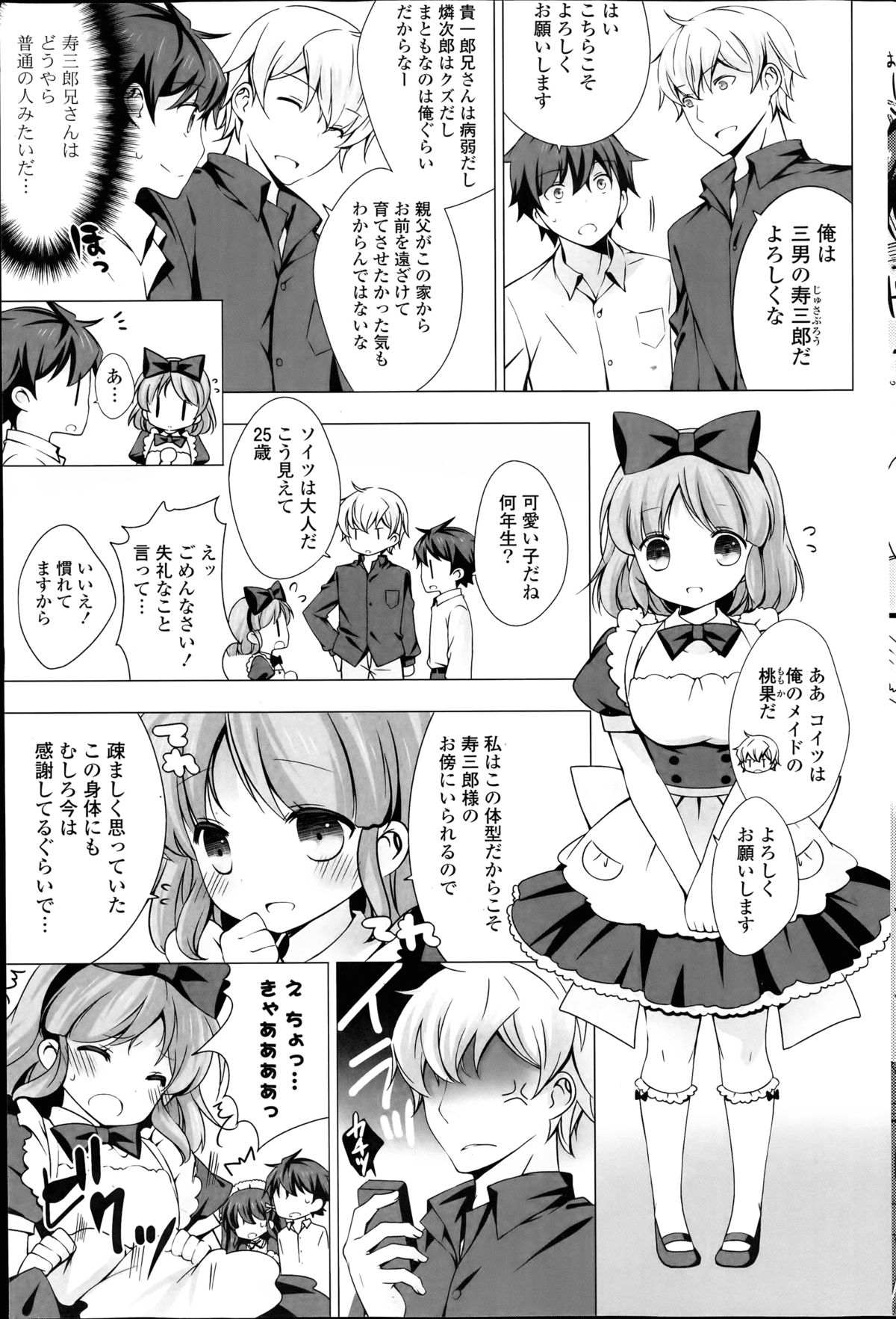 [Vanilla] Maid-san to 1234! Ch.1-4 page 29 full
