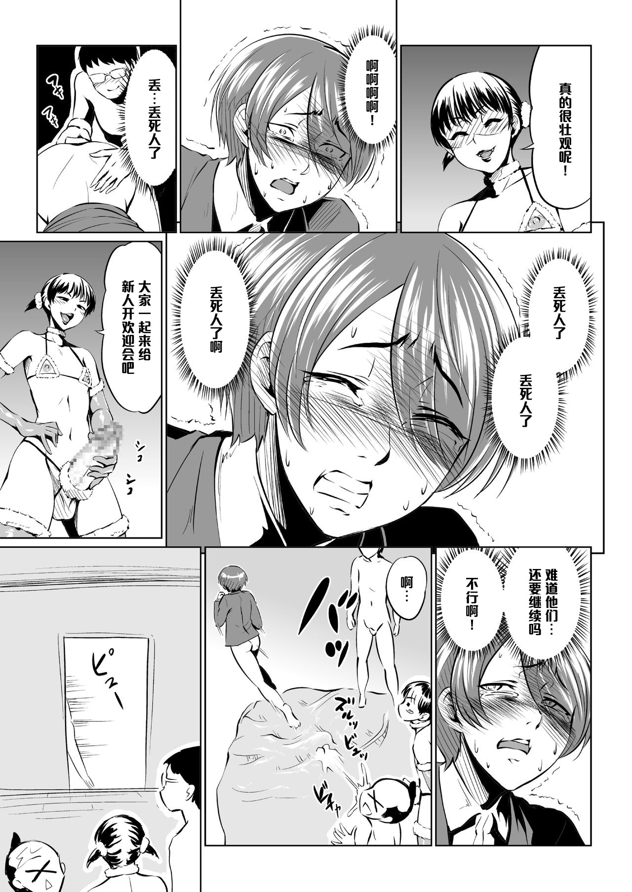 [Zenra QQ] Harenchi Birthday [Chinese] [管少女汉化] page 7 full