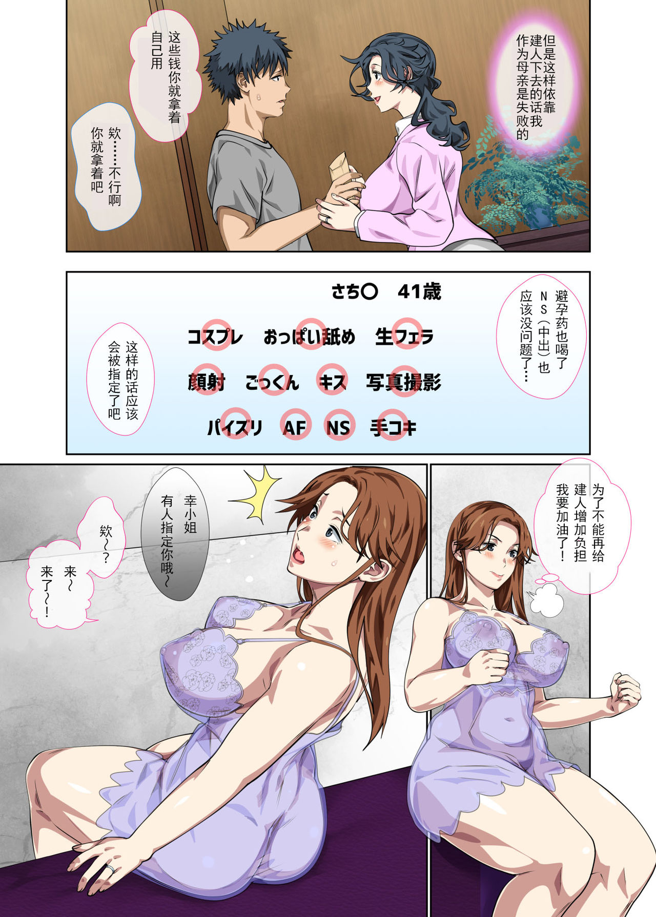 [Circle Spice] Jimidakedo Eroi Karada Shita Okaasan O Fuuzoku Ochi Sunzen De Sukutta Boshisoukan [Chinese] [含着个人汉化] page 7 full
