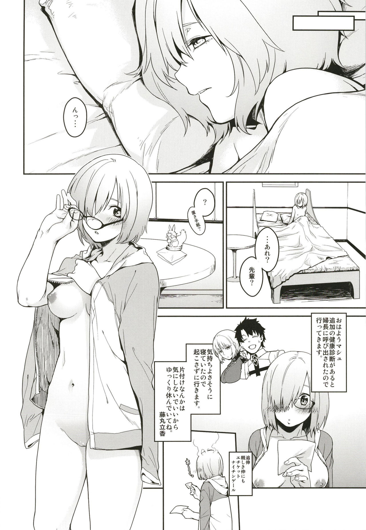 (C93) [MARCH (Minakuchi Takashi)] Boku no Mash no Kouhai Ryoku (Fate/Grand Order) page 26 full