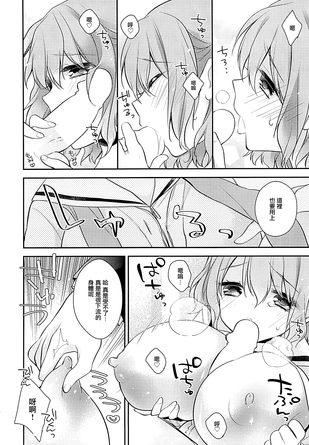 (C87) [Renainou, KUKU (Mizuyuki, Minase Seri)] Shiritsu Higashiyama Koutougakkou [Chinese] [无毒汉化组] page 27 full