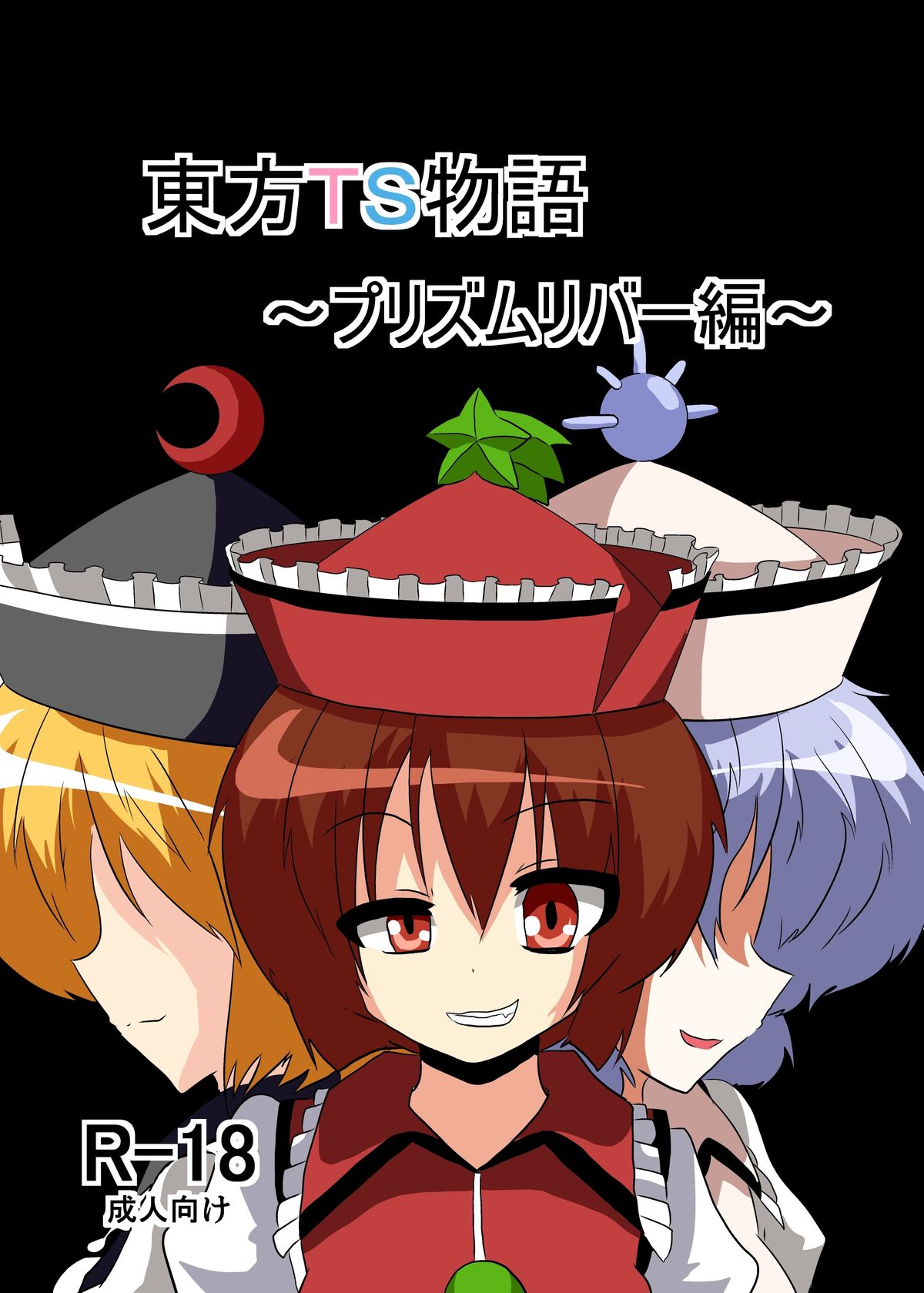 [Ameshoo (Mikaduki Neko)] Touhou TS monogatari ~ Prismriver hen ~ (Touhou Project) page 1 full