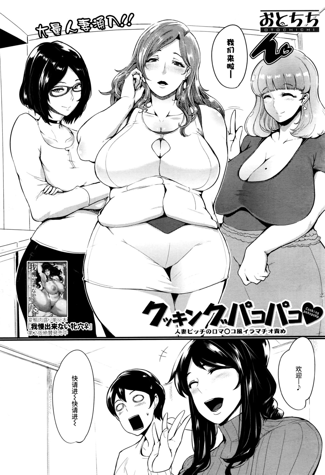 [Otochichi] Cooking Pakopako (COMIC Mugen Tensei 2016-07) [Chinese] [丧尸汉化] page 2 full