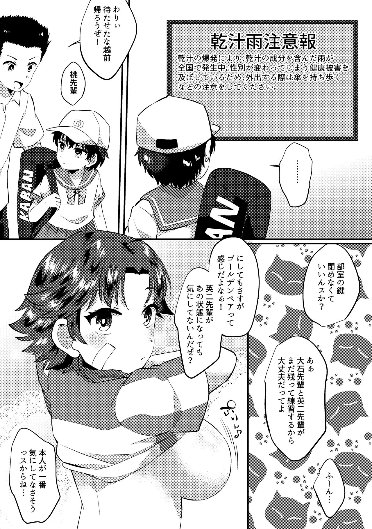 [はがねタイプ] 菊丸♀と大石がエッチする漫画 (Prince of Tennis) page 2 full
