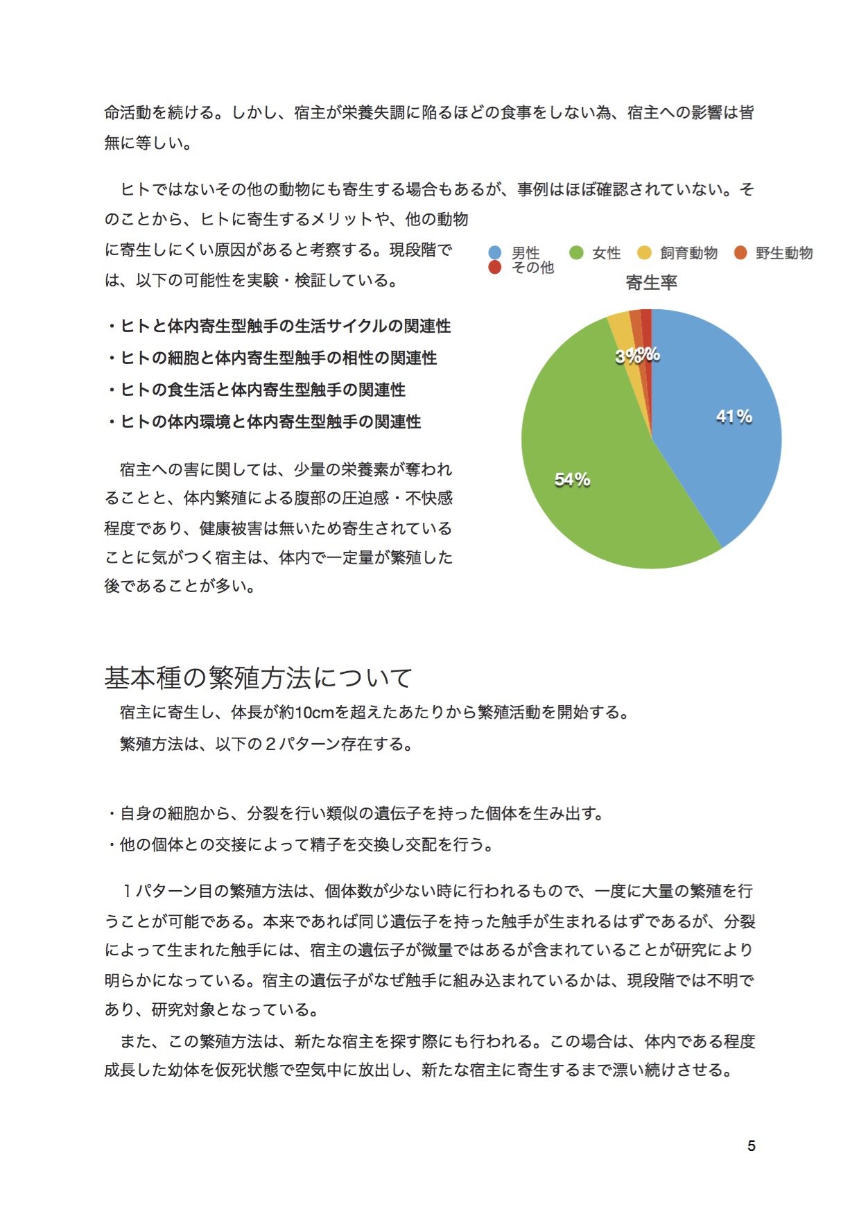 [てるてるがーる] [RJ253852] 触手研究レポート 体内寄生型 基本種 page 8 full