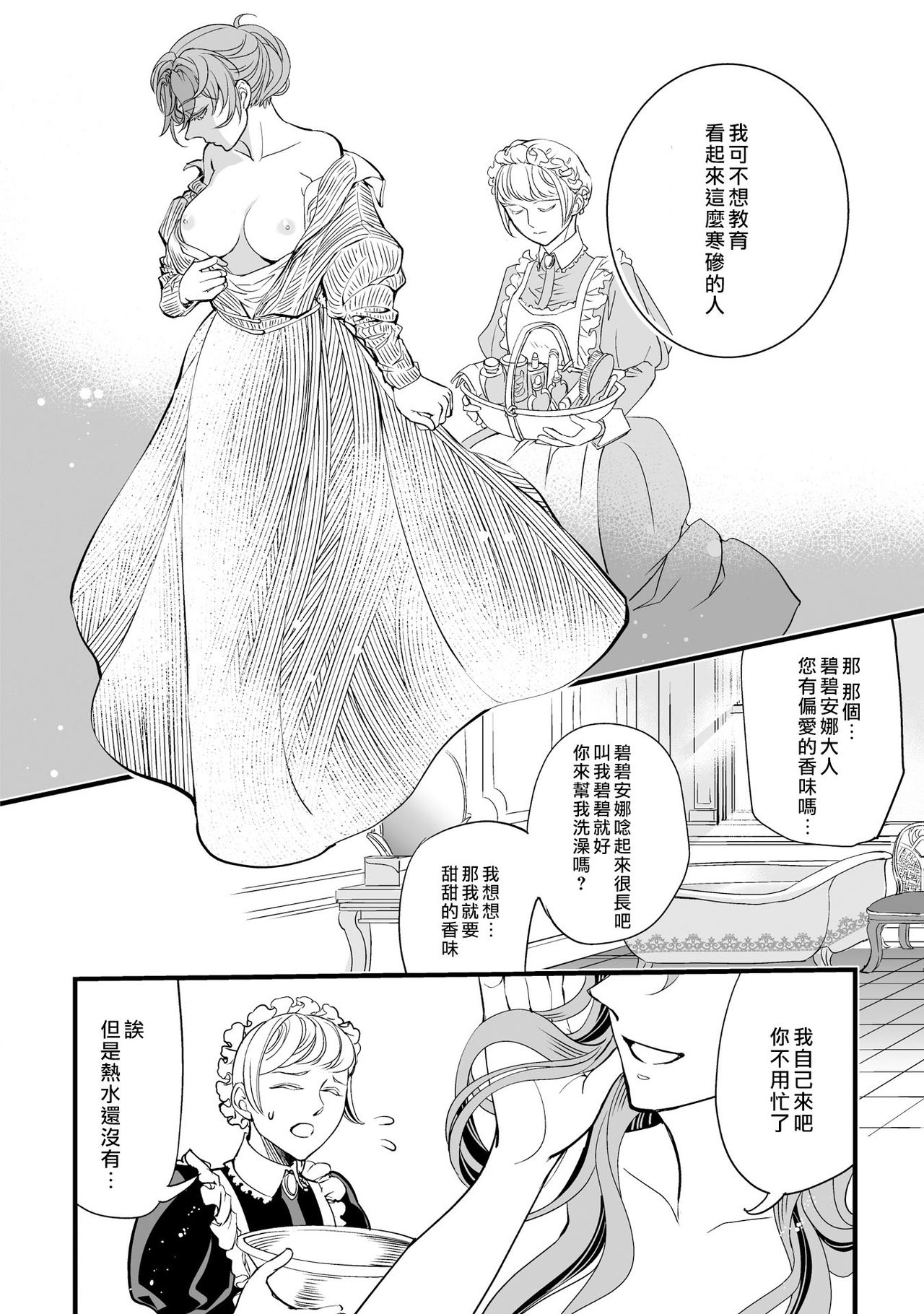[DUO BRAND] Kuchidzuke wa shukujo no tashinami [亲吻是淑女的嗜好~甜美淫糜的个人授课~][01话][紫色水母汉化] page 19 full