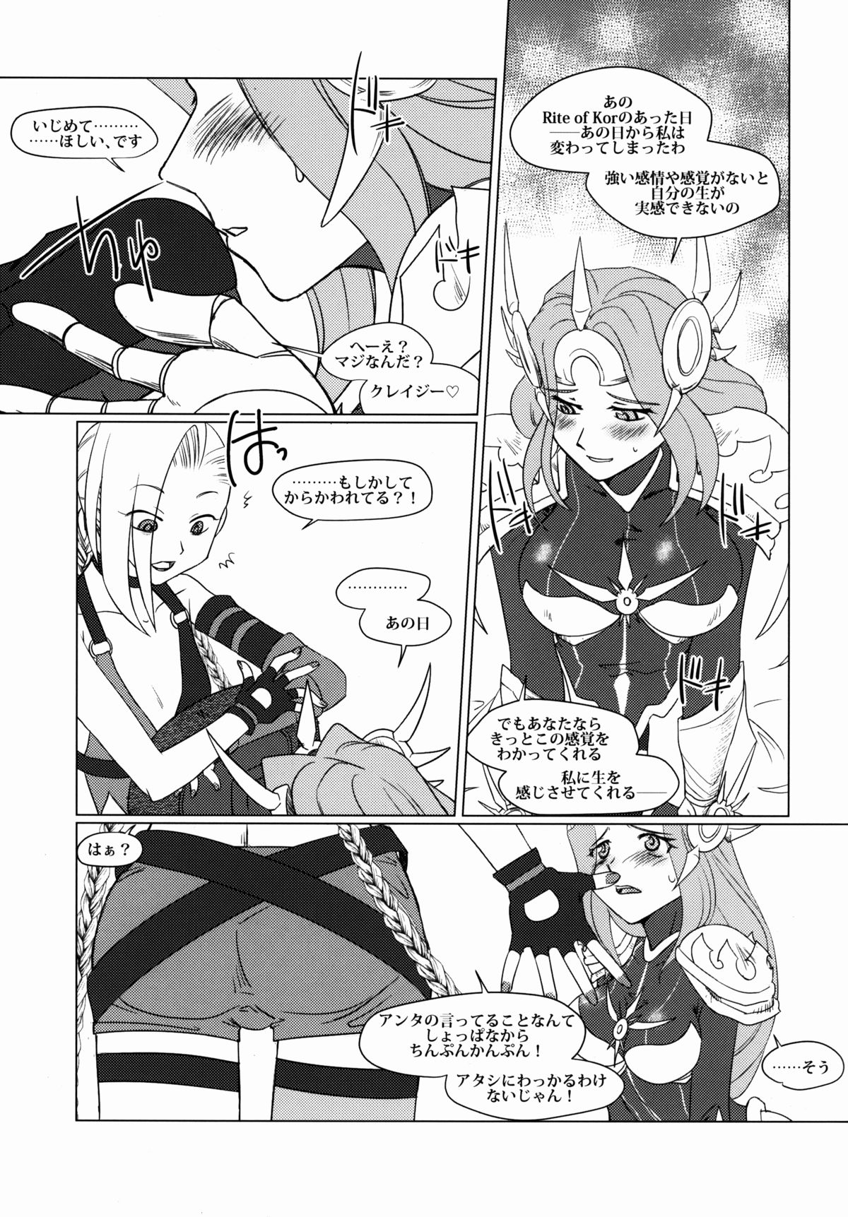 (C88) [Purin House (Nakai Kana)] Solar System (League of Legends) page 18 full