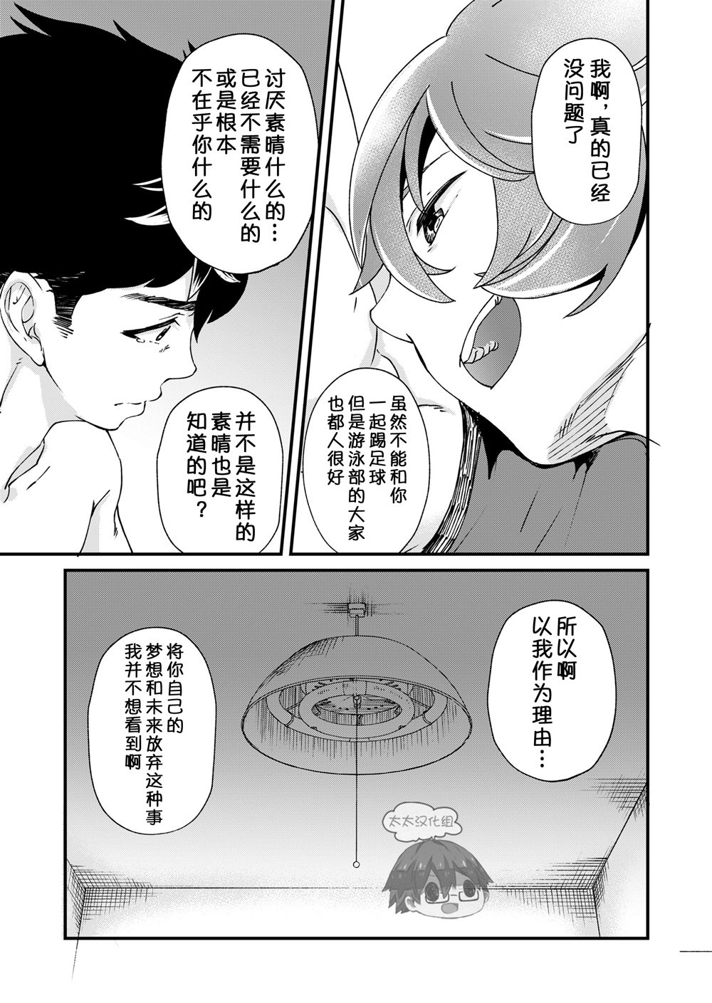 [Eichi Jijou (Takamiya)] Mo Ichido, Kimi to [Chinese] [太太汉化组] [Digital] page 52 full