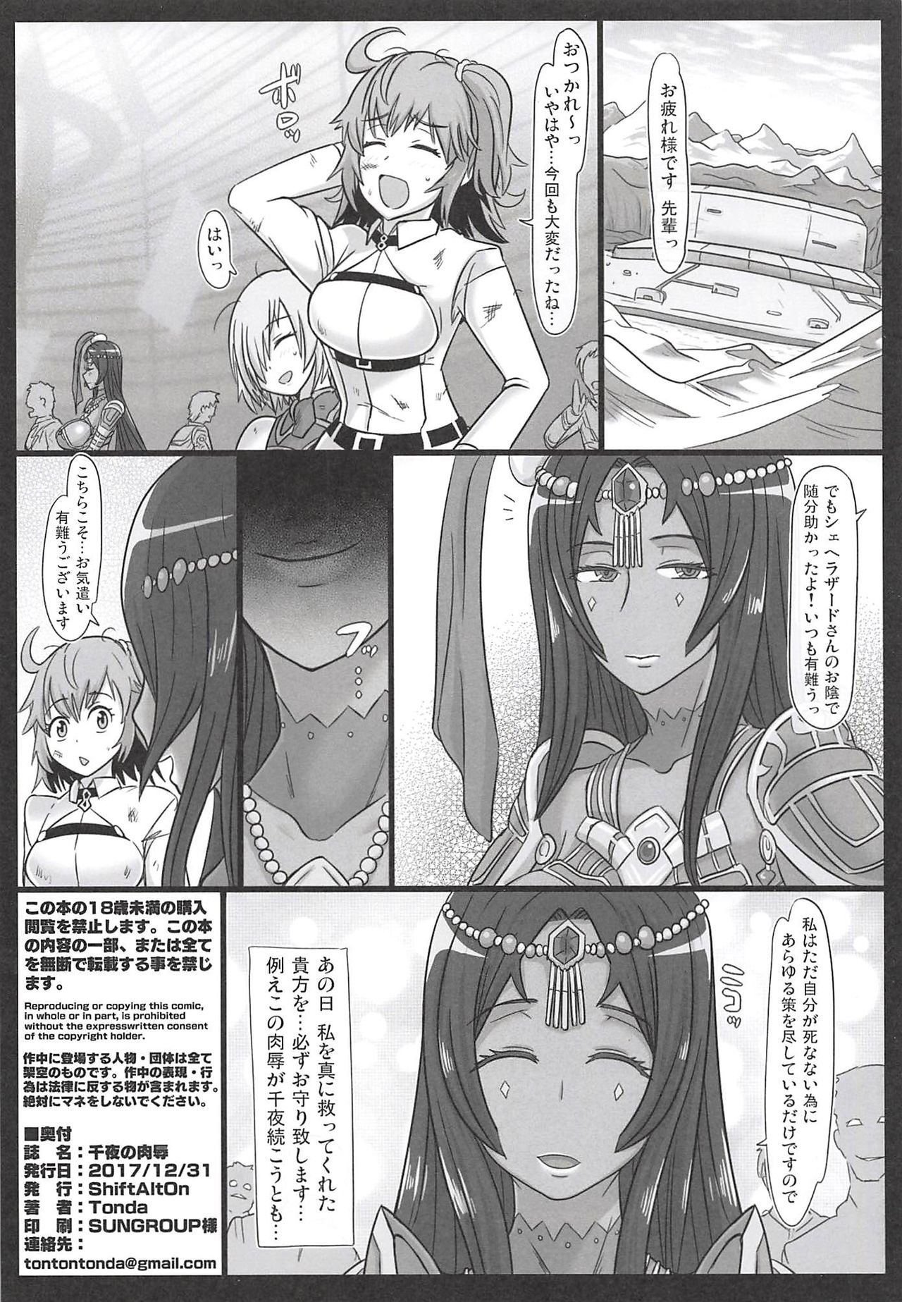 (C93) [ShiftAltOn (Tonda)] Senya no Nikujoku (Fate/Grand Order) page 21 full