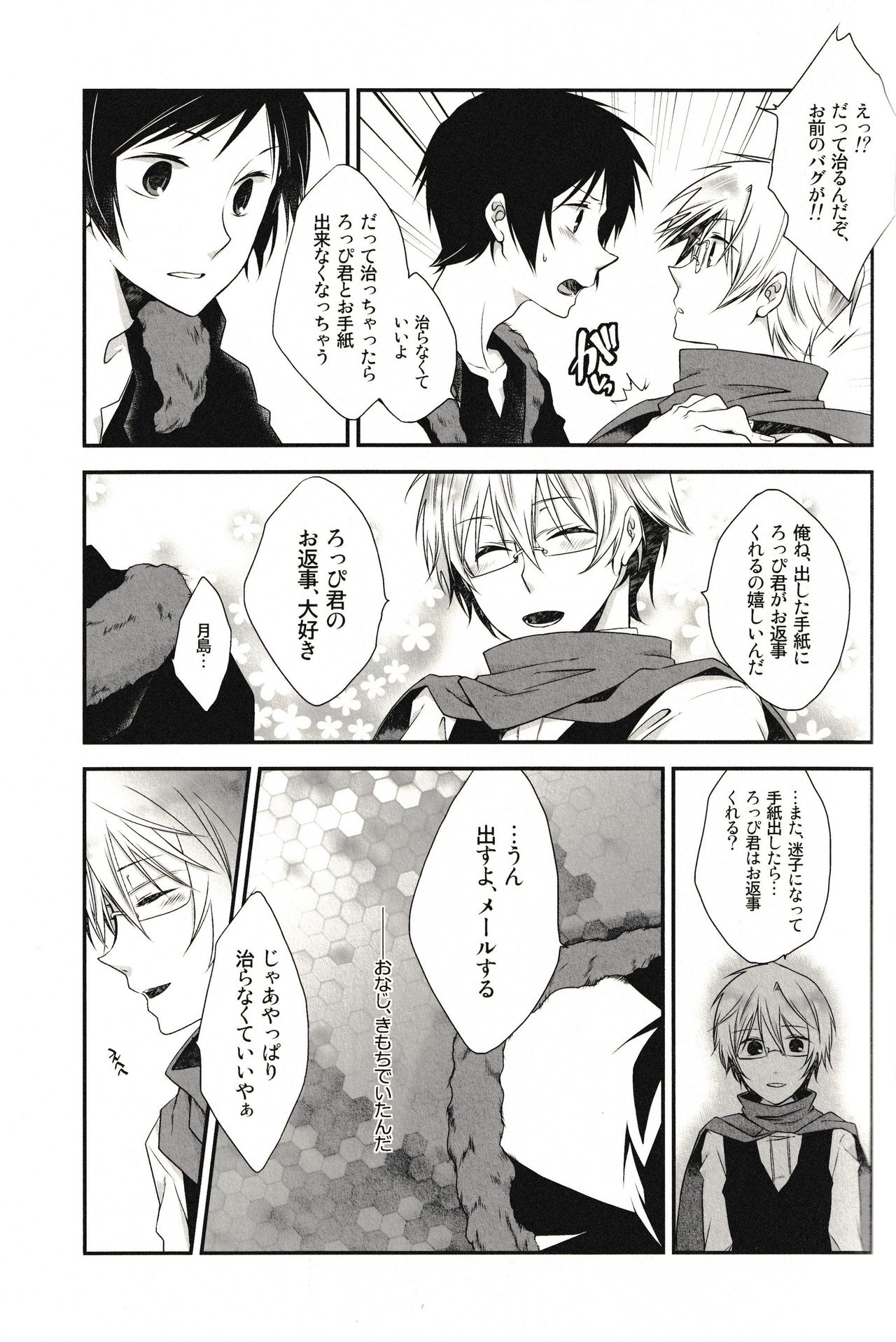 (Ikebukuro Crossroads × 4) [Hoshimure (Shiyu)] LoveLetters (Durarara!!) page 23 full