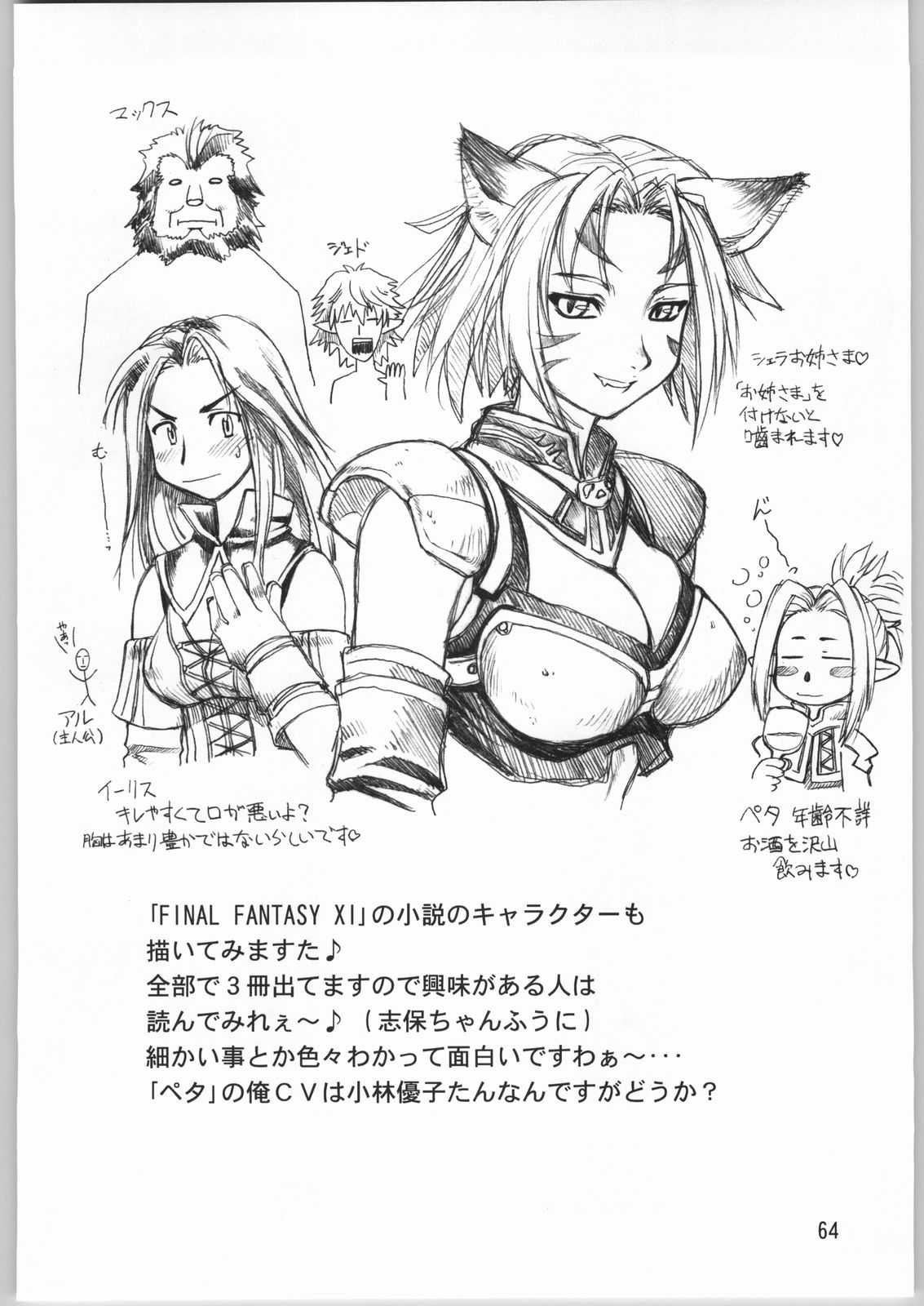 (C64) [Jack-O'-lantern (Ebifly, Neriwasabi)] Niji no Saku Basho (Final Fantasy XI) page 63 full