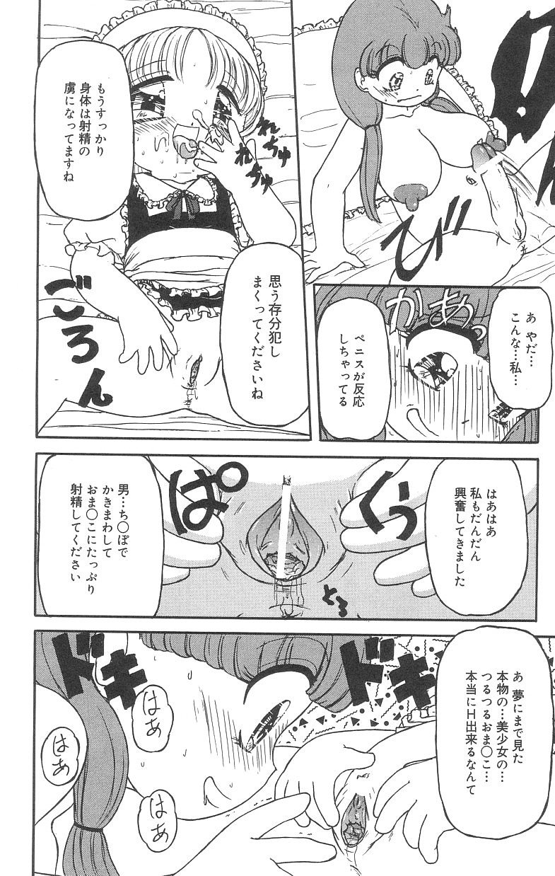 [Tamaki Satoshi] Marshmallowism page 14 full