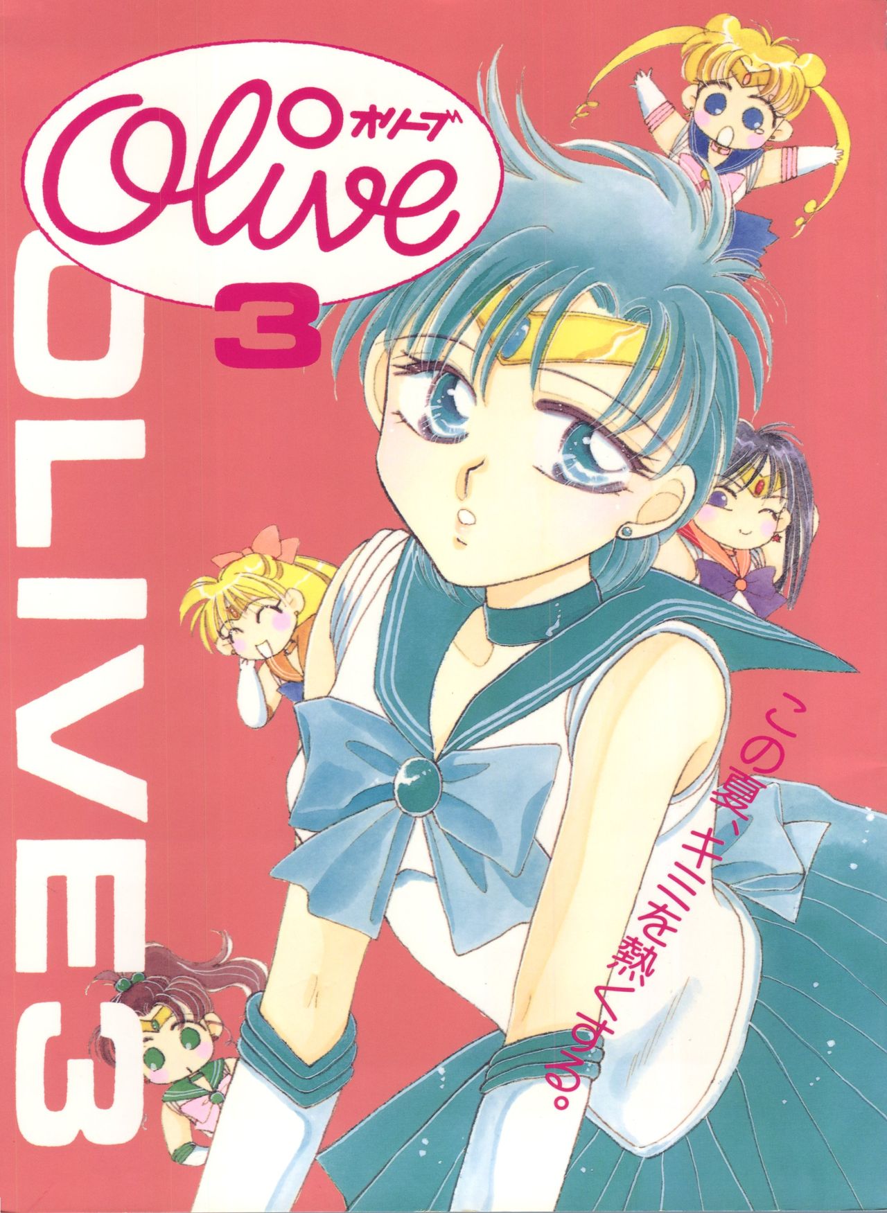 [Tsuketara B-Cup Bra no Kai] Olive 3 (Bishoujo Senshi Sailor Moon, Hana no Mahou Tsukai Marybell) page 1 full