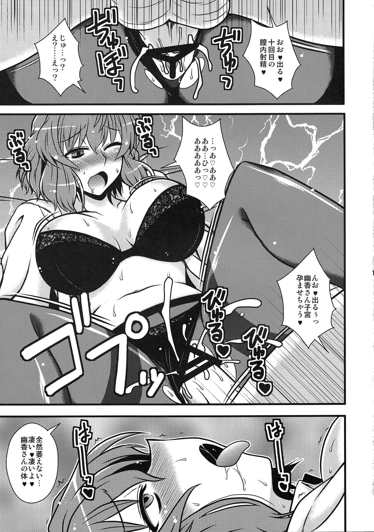 (C81) [1787 (Macaroni and Cheese)] Yuukarin Nemukan (Touhou Project) page 12 full