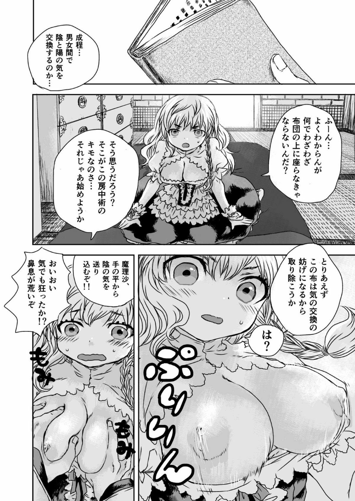 (Reitaisai 9) [Kyuuseishu Shoukougun (Kutouten)] metamorphose (Touhou Project) page 7 full