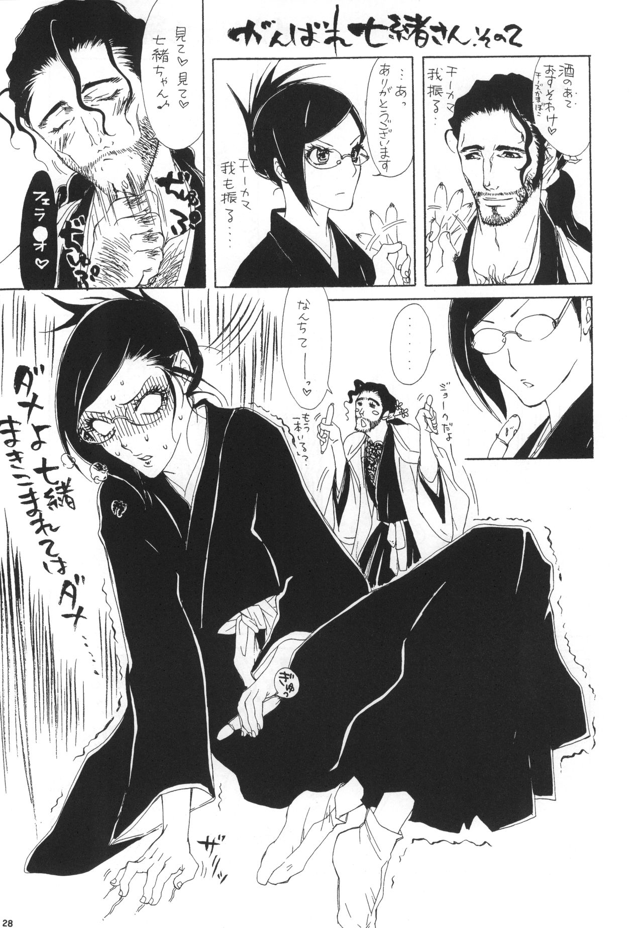 (C73) [Negibouzu (Yoshida Negi)] Strelitzia (BLEACH) page 28 full