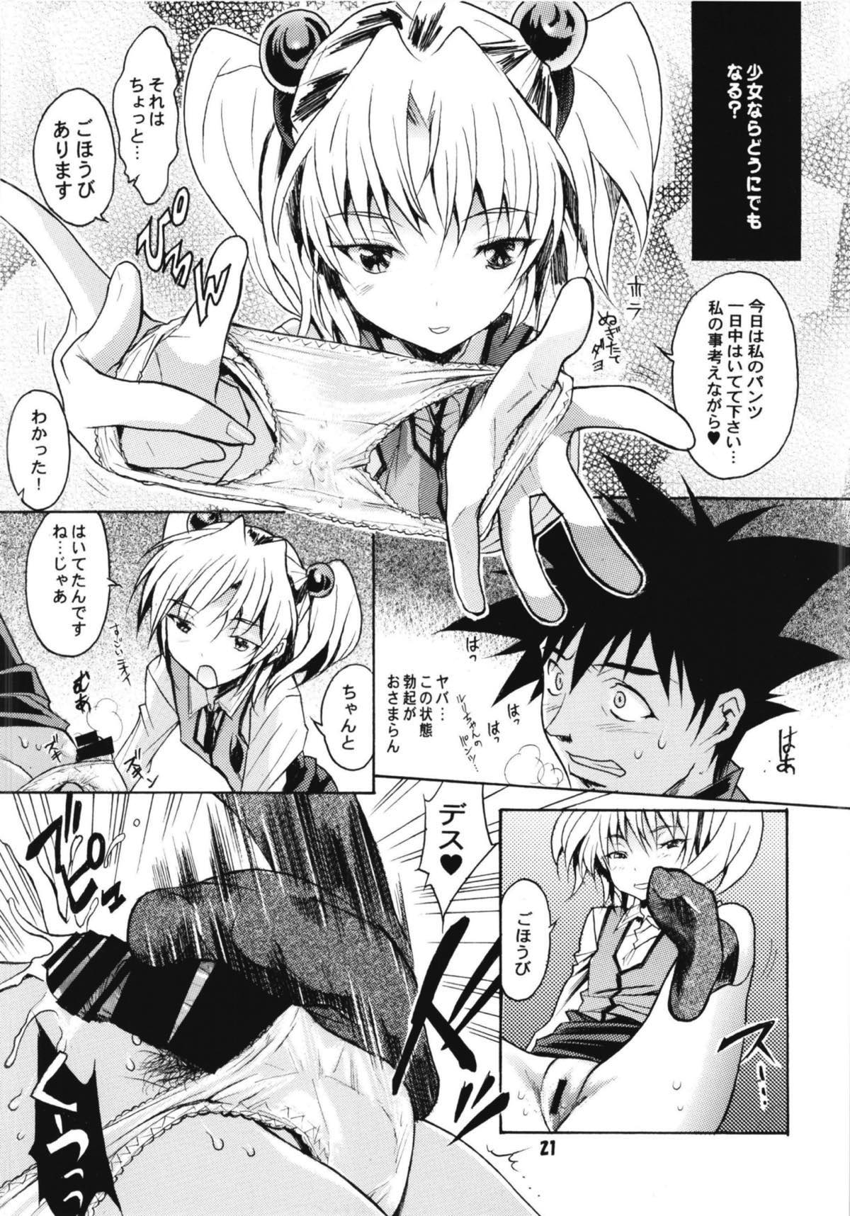 [YU-YU TEI (Katsuragi You)] Ruri Matomemashita Soushuuhen 4 (Kidou Senkan Nadesico) page 52 full