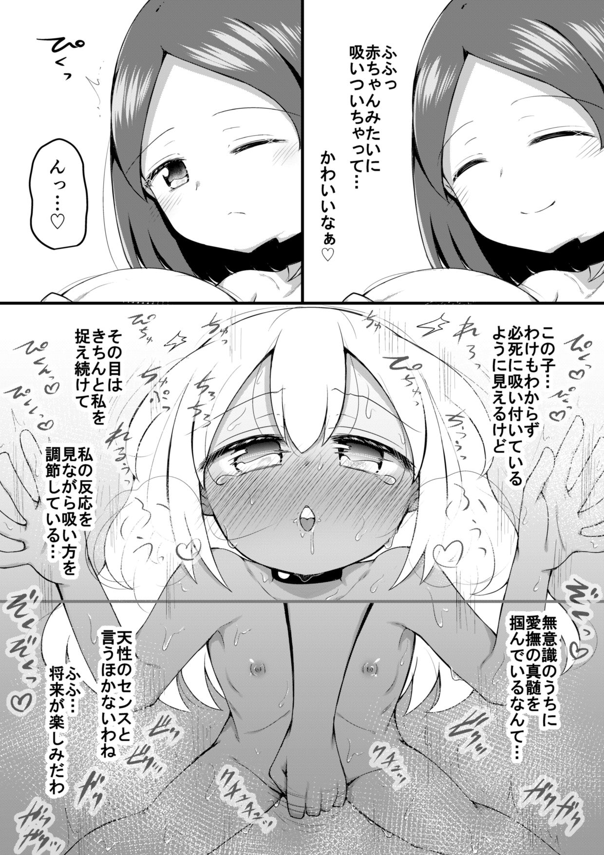 [Suizen no Mimi (Akariya Toroochi)] Sextula Game:Zenpen [Digital] page 33 full