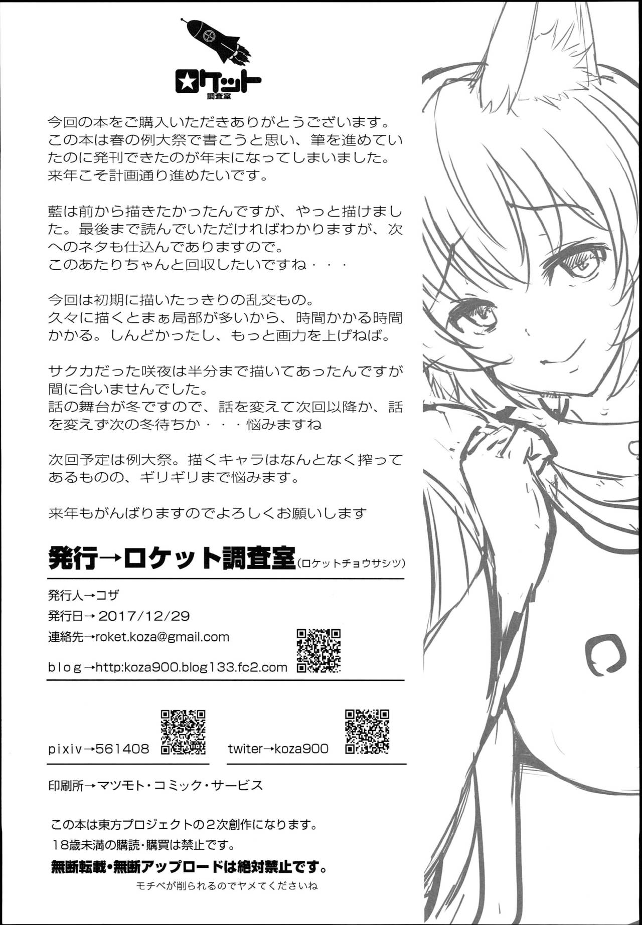 (C93) [Rocket Chousashitsu (Koza)] Yakumo Ran to Iu Onna no Jijou. (Touhou Project) [English] [CGrascal] page 31 full