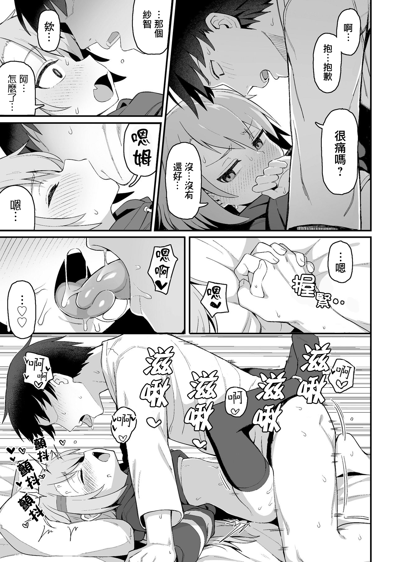 [Wagashi] Omae wa Itsumo Makezugirai |  你總是不認輸 (COMIC LO 2020-12) [Chinese] [赤夜漢化組] [Digital] page 19 full