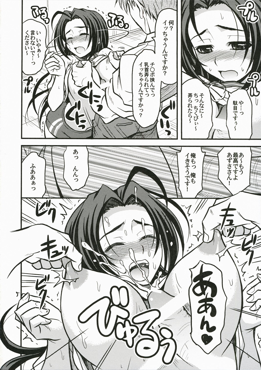 (COMIC1) [Junpuumanpandou (Hida Tatsuo)] Route 360 Turbo! (THE iDOLM@STER) page 11 full