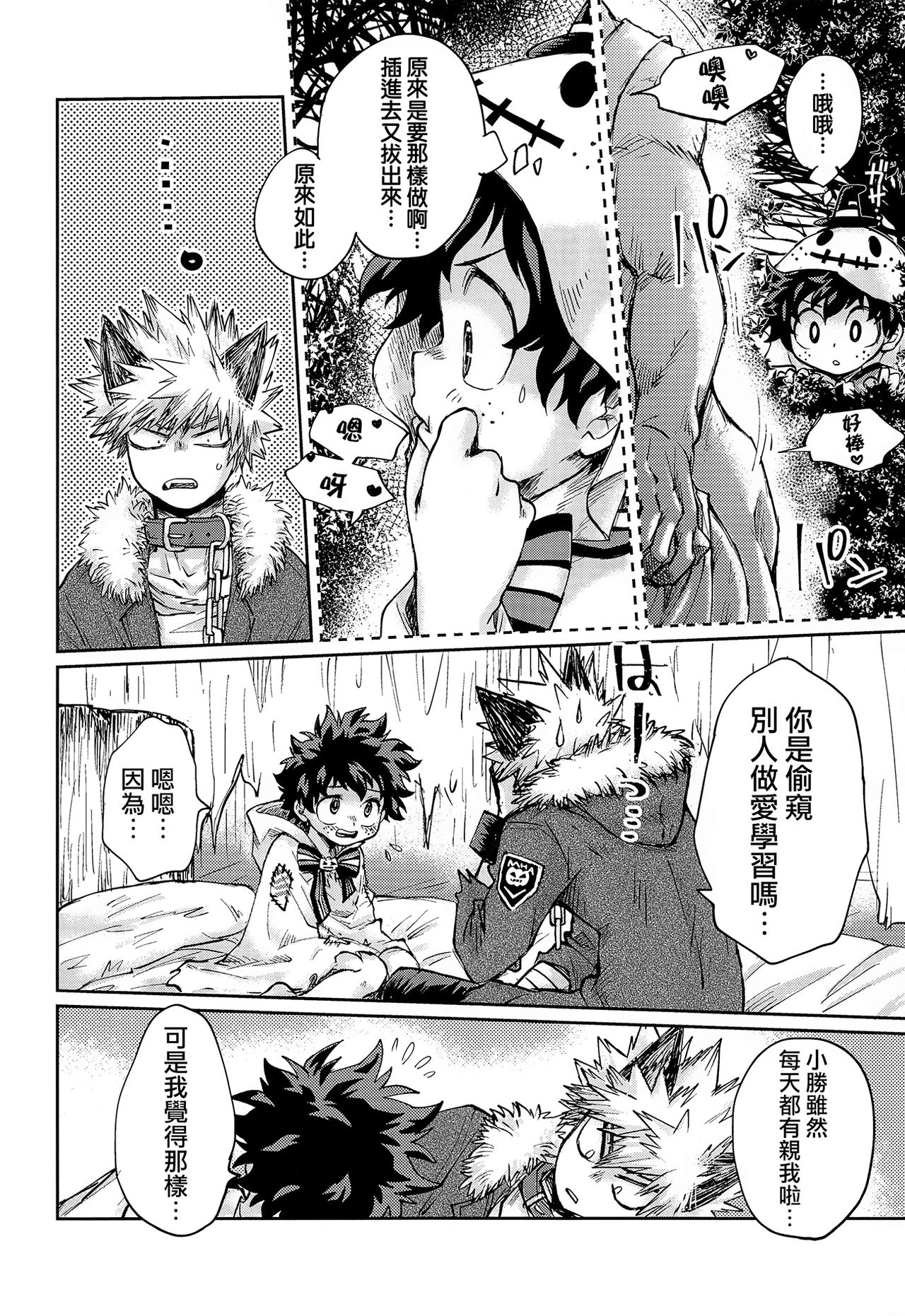 (C95) [MOB.1 (Aida Hibari)] Ore no Ghost After (Boku no Hero Academia) [Chinese] [沒有漢化] page 20 full