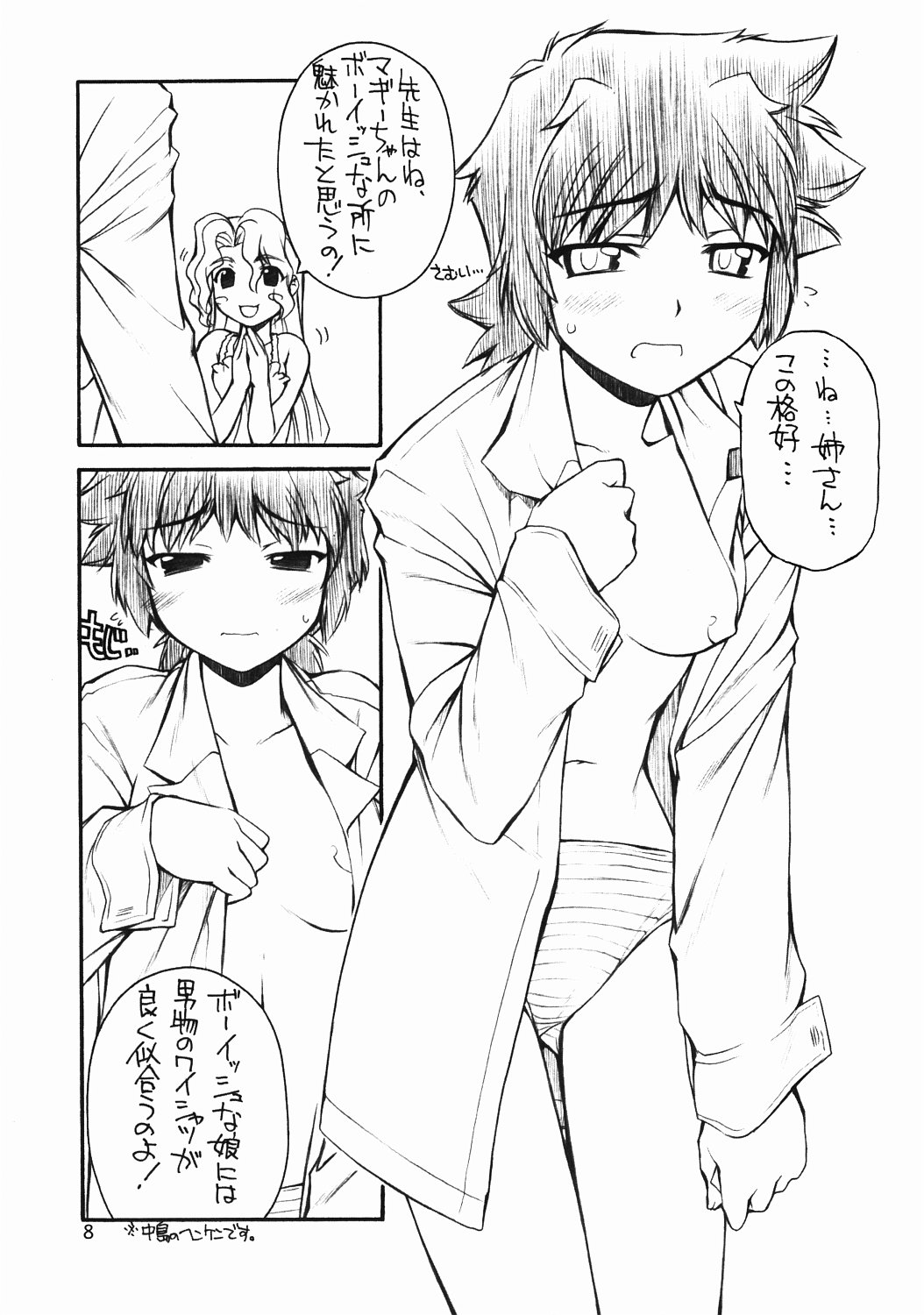 (C65) [MANITOU (Nakajima Rei)] Maggy Bouillon (Read or Die) page 8 full
