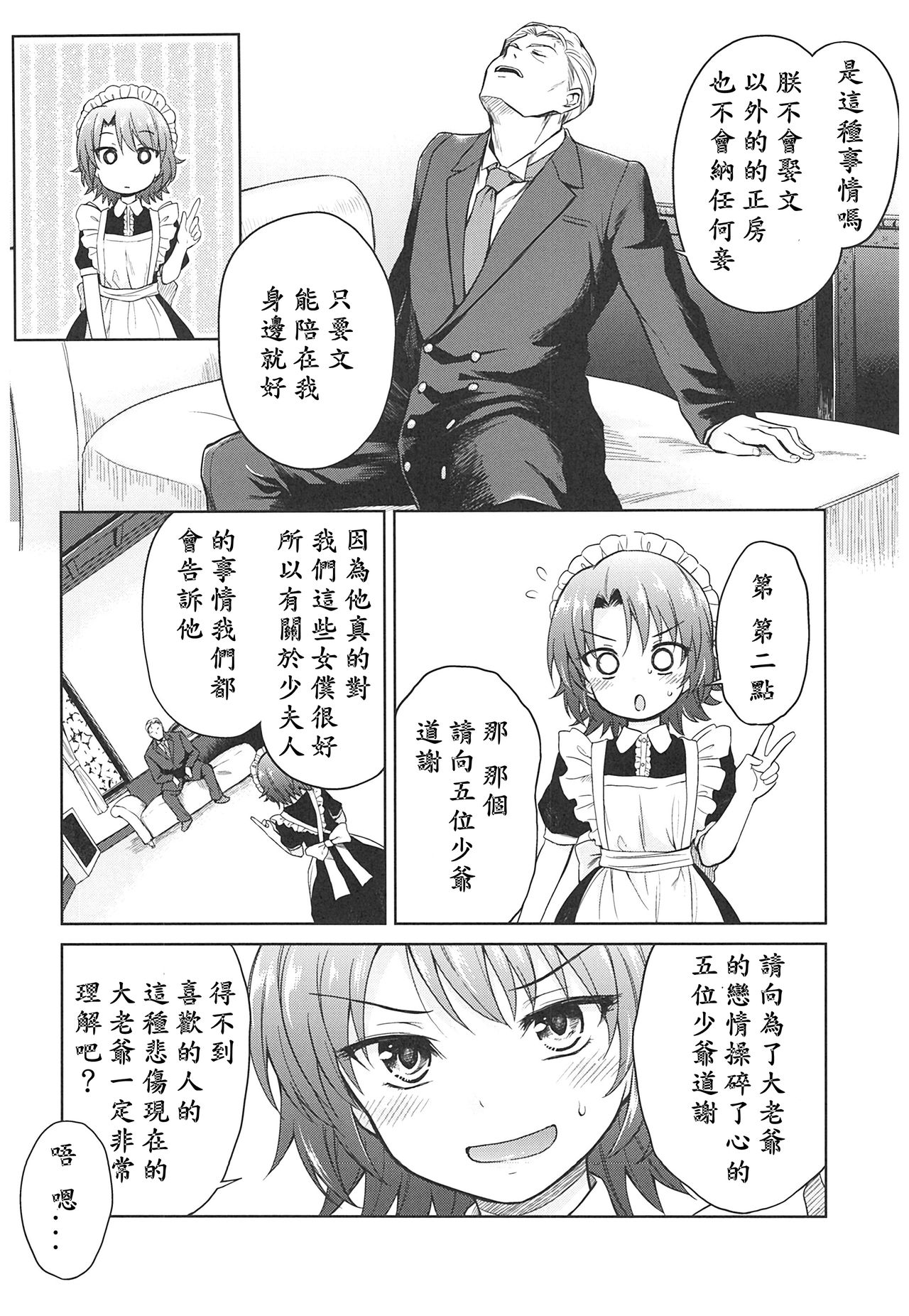 (C93) [Yoshino (Kikuduki Taro)] Haruhira Hakushaku-ke no Jijou ~Meiji Chuuki no Bu~ Soushuuhen [Chinese] [lavie汉化] page 82 full