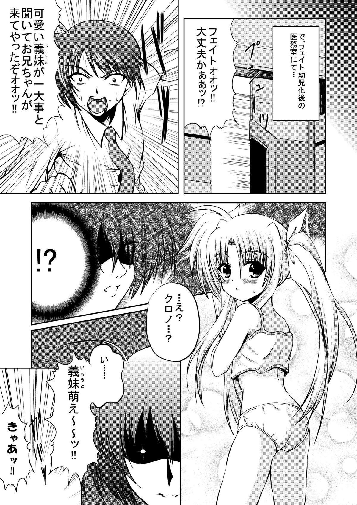 [from SCRATCH (Johnny)] Minimum Fate (Mahou Shoujo Lyrical Nanoha) [Digital] page 5 full