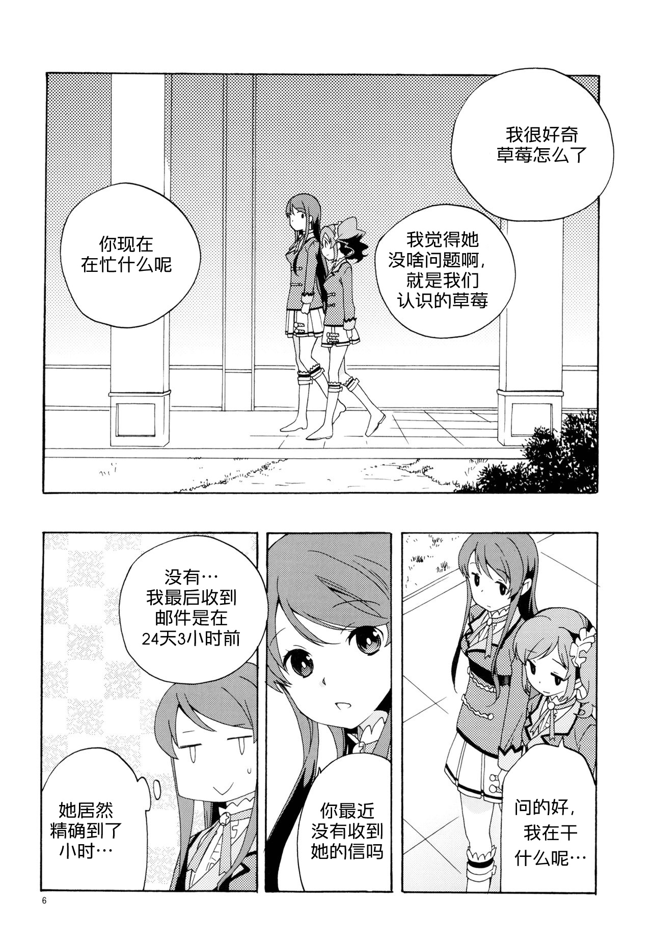 (C85) [Anzen Daiichi (Iwami Shouko)] Evening Star (Aikatsu!) [Chinese] [加帕里汉化组] page 9 full