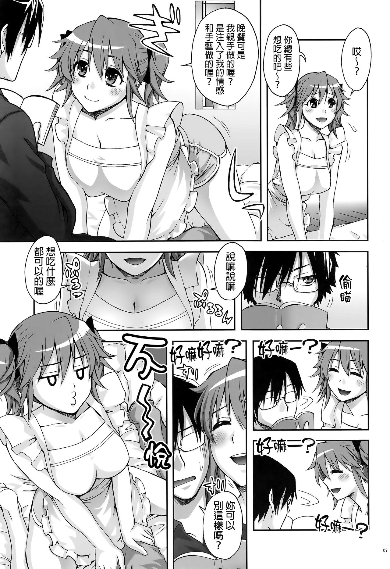 (C88) [KABAYAKIYA (Unagimaru)] Senpai to Imouto to Ore [Chinese] [final譯／HCF改圖] page 6 full