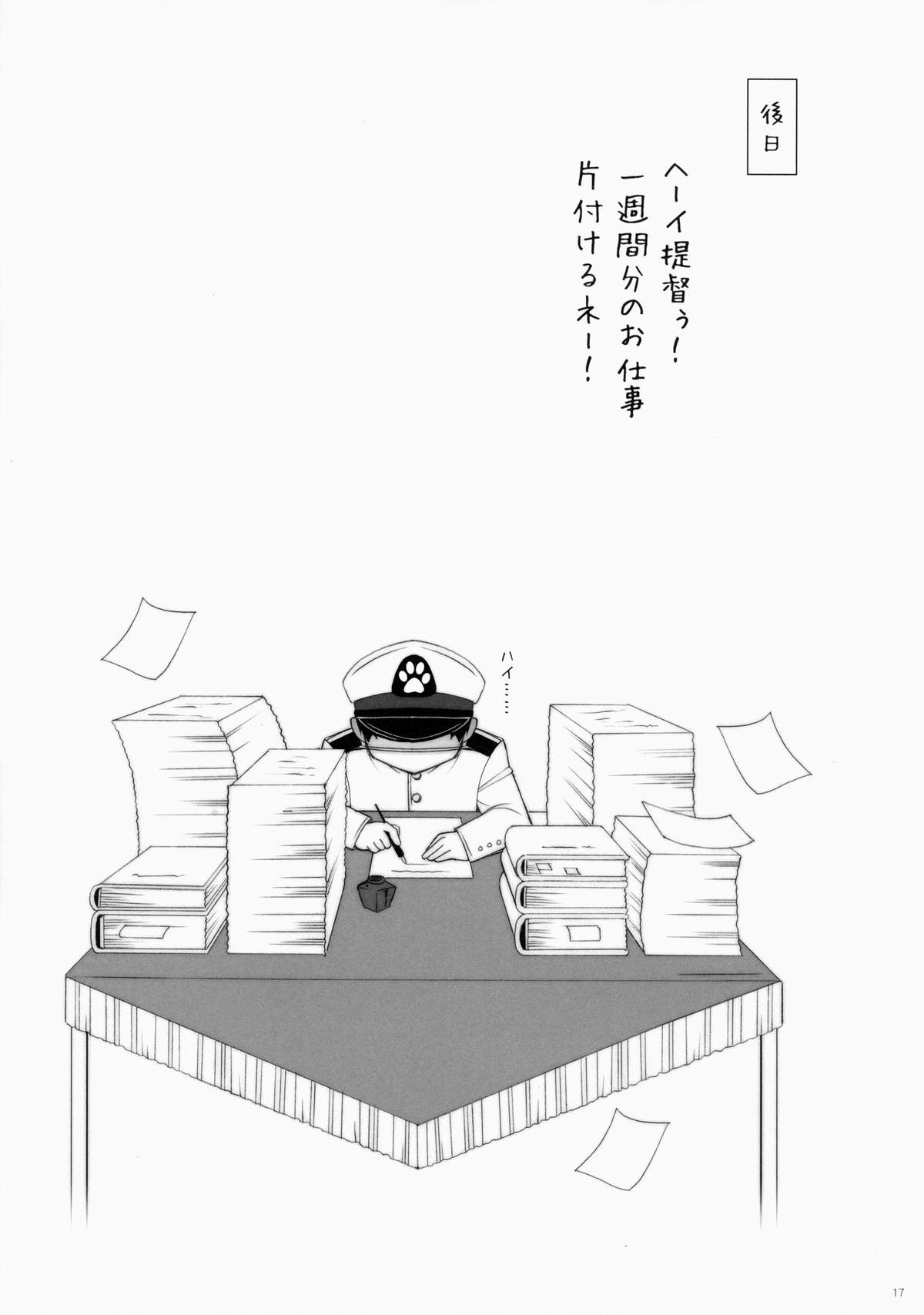(SC64) [Shigunyan (Shigunyan)] Ware, Haruna to Yasen ni Totsunyuu su!! 3 (Kantai Collection) page 16 full