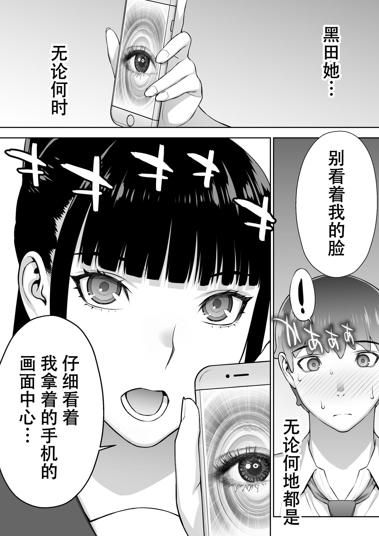 [STUDIO HUAN (Raidon)] Iinchou wa Saimin Appli o Shinjiteru. [Chinese] [鬼畜王汉化组] page 51 full