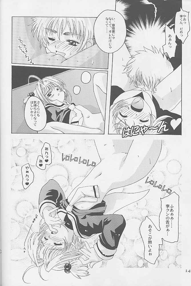 (C58) [Hachiouji Kaipan Totsugeki Kiheitai (Makita Yoshiharu)] Niji No Kanata - Fly to the Rainbow (Cardcaptor Sakura) page 13 full